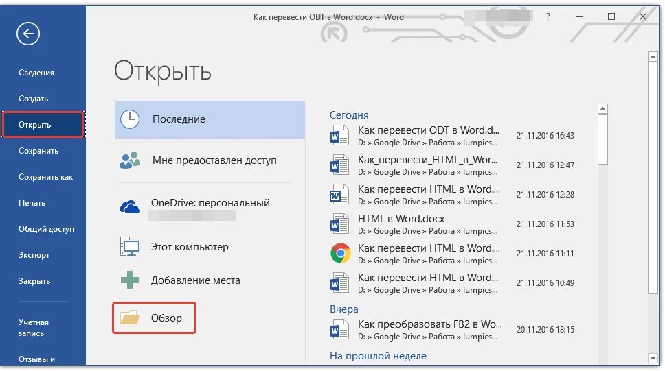 Изменить docx. Как открыть одт в Ворде. Расширение файла ODT. Переформатировать из ODT В ворд. Как открыть ODT.