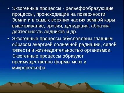 Экзогенное образование