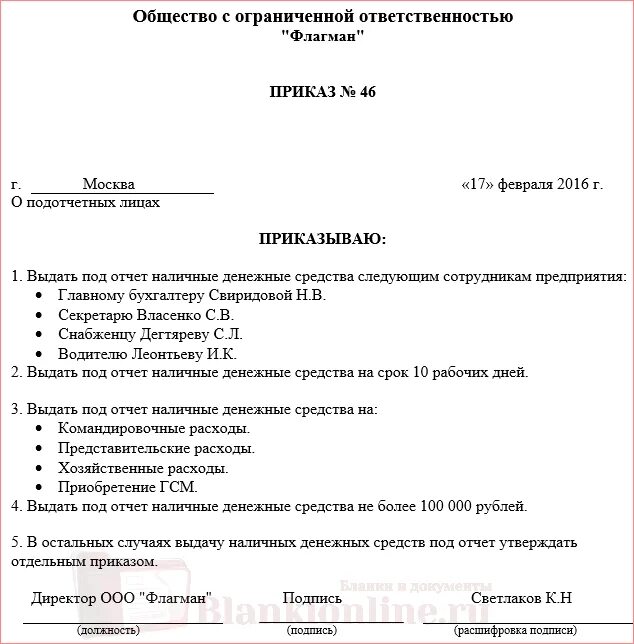 Приказ о выдаче денежных средств. Распоряжение о выдачи денежных средств в подотчет. Приказ на выдачу денежных средств в подотчет из кассы. Приказ о выдаче в подотчет денежных средств образец. Образец приказа по авансовым отчетам.