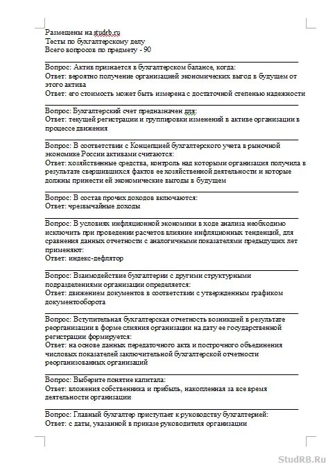 Тесты с ответами для аттестации главного бухгалтера. Вопросы для аттестации бухгалтера. Ответы на бухгалтерские тесты. Вопросы по бухгалтерскому учету с ответами для аттестации.