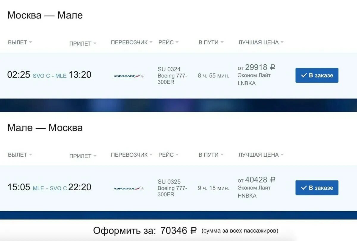 Рейсы аэрофлота алматы москва. Билет в москву аэрофлот. Рейсы аэрофлота алматы москва. Москва-санкт-петербург авиабилеты аэрофлот. Рейсы аэрофлота алматы москва.