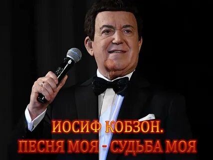 Песни иосифа