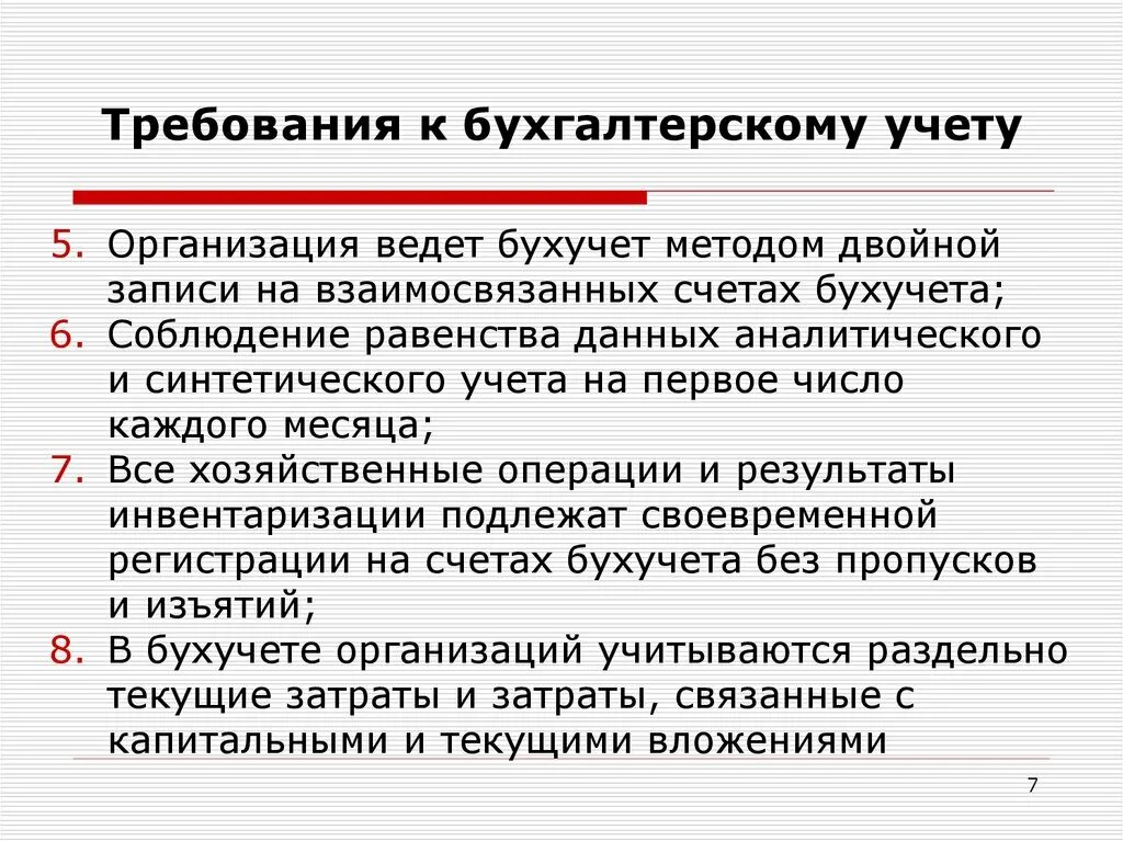 Организация бухгалтерского учета. Основы организации бухгалтерского учета в организациях. Требования к бухгалтерскому учету. Организация бухгалтерского учета на предприятии. Бухгалтерский учет организации оказывающей услуги