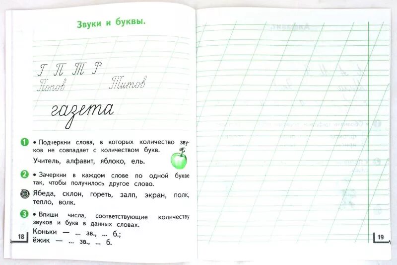 русский язык рабочая тетрадь 1 класс 18. рабочая тетрадь по русскому языку 1 класс школа россии канакина. 1 класс. андриановой. русский язык рабочая тетрадь 1 класс 18.