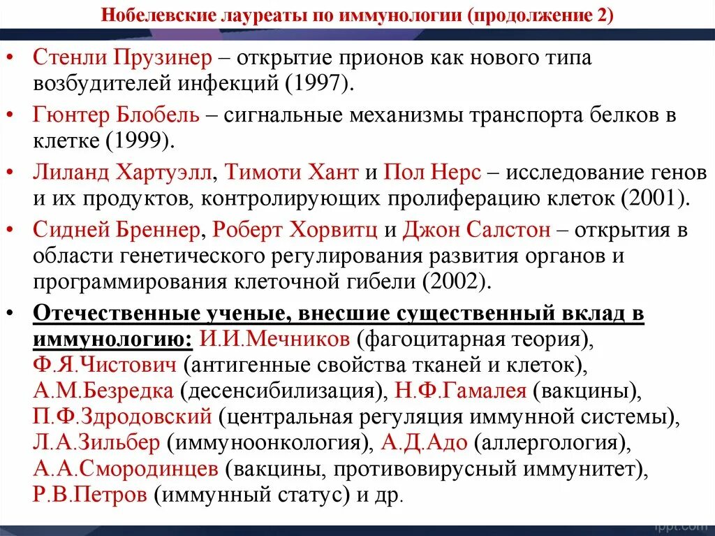 Нобелевские лауреаты в области иммунологии. Открытия в иммунологии. Нобелевские лауреаты в иммунологии таблица. Открытия в иммунологии таблица.