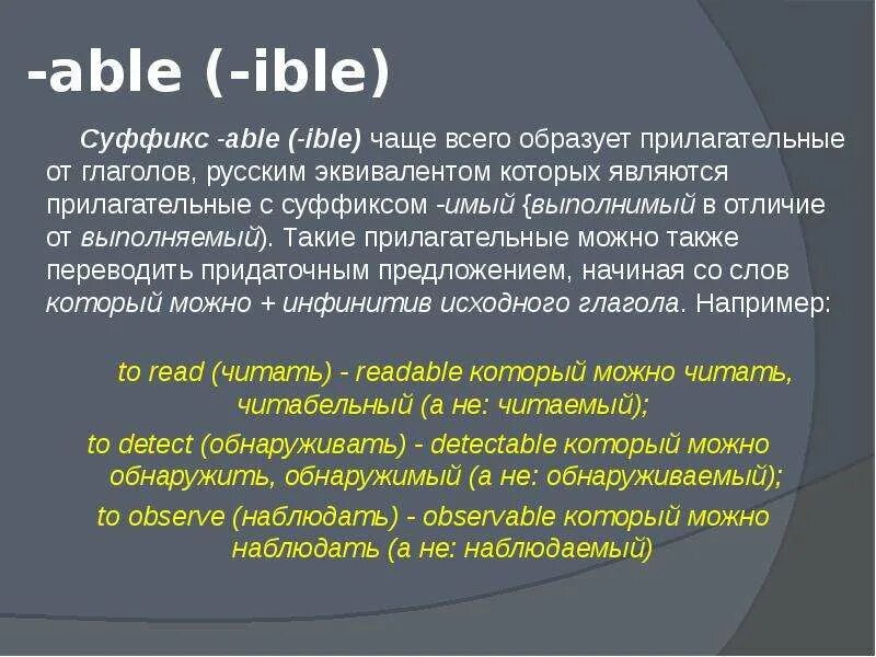 Суффиксы able ible. Английские слова с суффиксом able. Прилагательные с суффиксом ible. Английские слова с суффиксом ible. Able possible