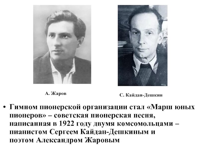 Пионер советской физики 5 букв. Жаров и кайдан-Дешкин.