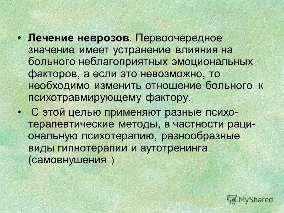 Невроз у мужчин лечение. Как лечить невроз. Неврастения лекарства. Неврастения симптомы. Вылечить неврастению.