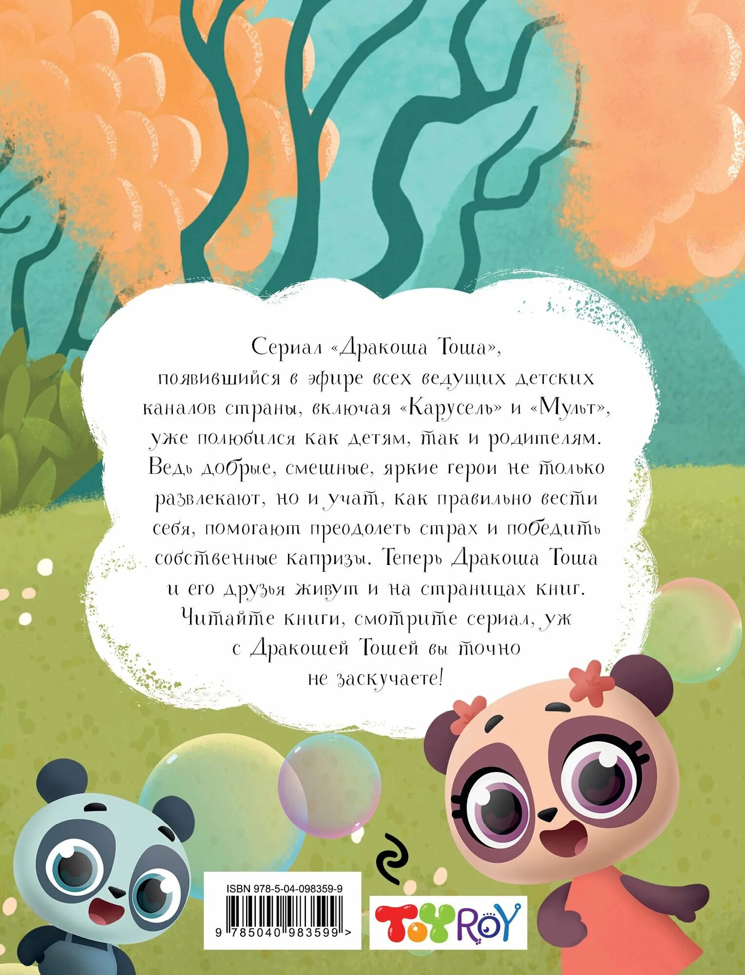 Песенка дракоша. Дракоша. Дракоша тоша карусель. Песенка дракоша. Дракоша тоша няша.