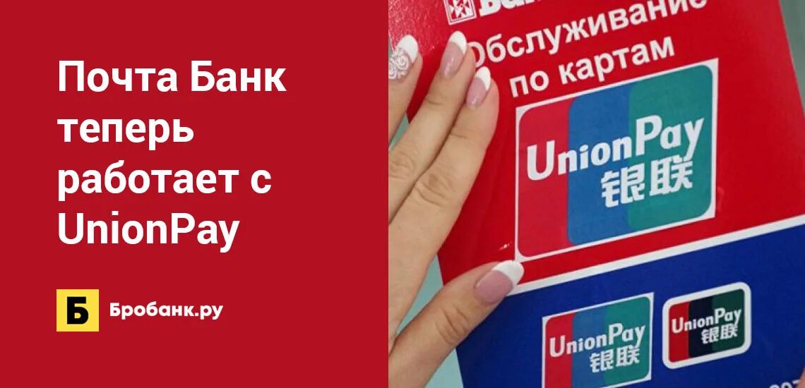 Почта юнион пей. Почта банк Unionpay. Юнион Пэй почта банк. Карта Unionpay почта банк. МТС Unionpay.