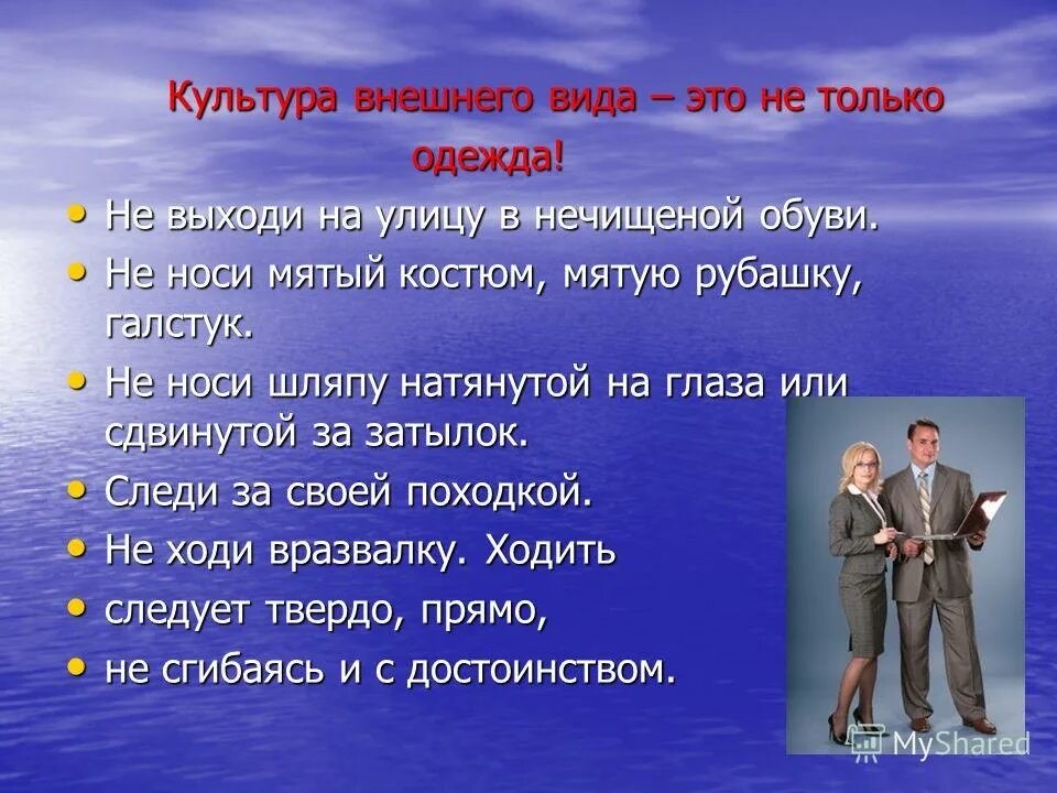 Внешний вид суть. Культура внешнего вида. Культурный внешний вид это. Внешний вид презентации. Культура внешнего вида для детей.