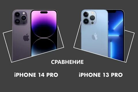 Сравнить айфон 13 про макс и 14