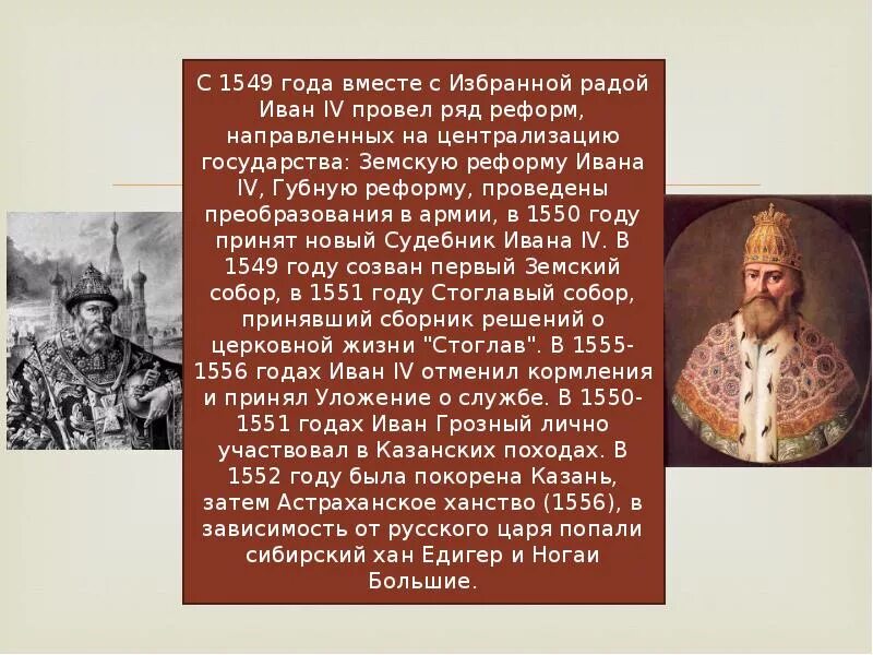 Сообщение про царя ивана грозного. Реформы ивана грозного 4 класс окружающий мир.
