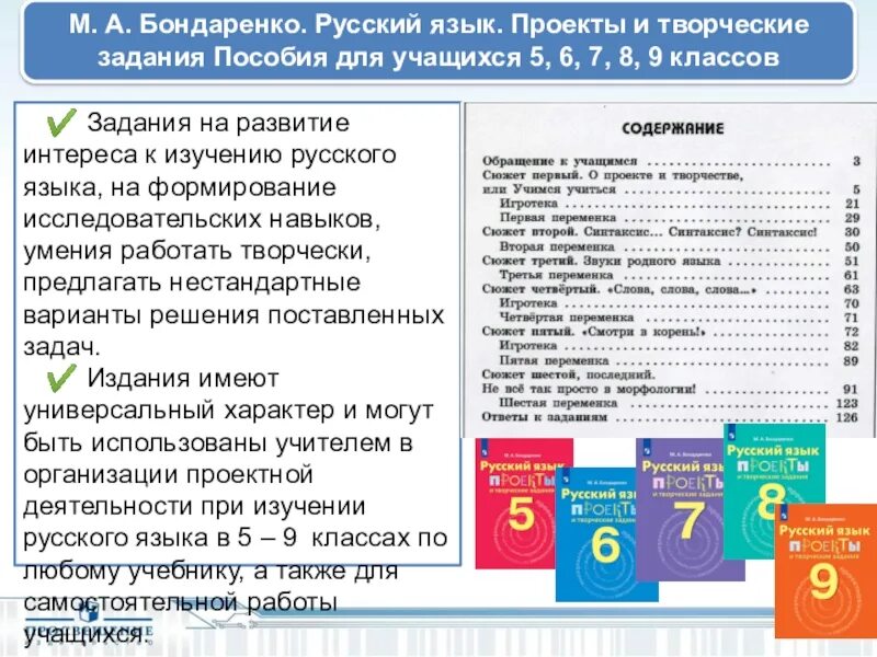 Бондаренко русский язык. Бондаренко русский язык 6 класс. Урок рус 8 кл