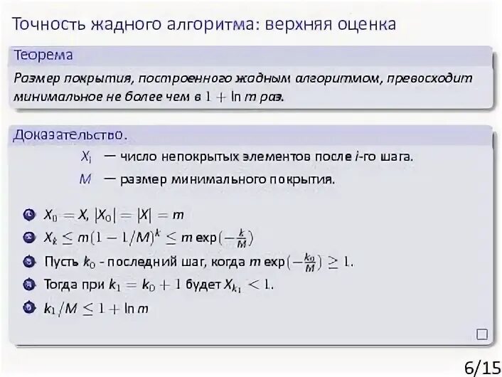 Жадные алгоритмы задачи. Жадный алгоритм. метод жадного алгоритма. жадный алгоритм пример. жадные алгоритмы c++.
