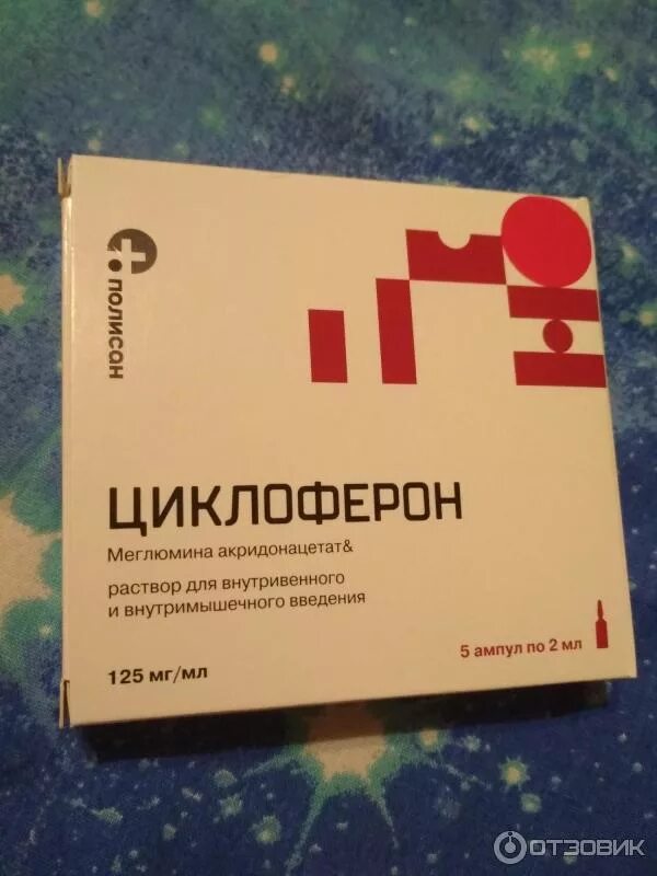 Циклоферон для уколов. Циклоферон уколы 1мл. Циклоферон 250 мг ампулы. Циклоферон уколы 250 мг. Циклоферон Полисан уколы.