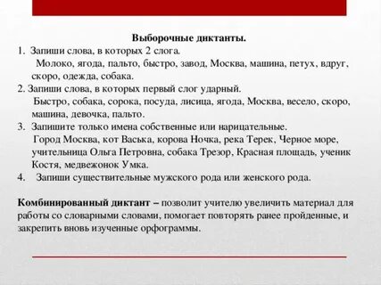 Диктант слогов 1 класс