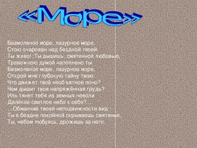 Жуковский море цитаты. Безмолвное море лазурное море стою очарован над бездной твоей. жуковский море. лазурное море стих. безмолвное море стих жуковский.