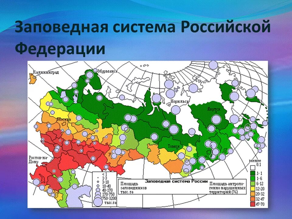 Карта особо охраняемые природные территории России. Природные заповедники России на карте. Заповедники России общая карта. Заповедники на территории России на карте. Особо охраняемые природные зоны россии