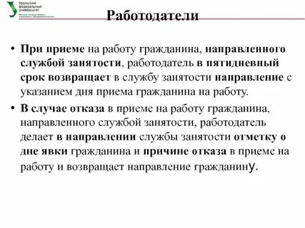 Могут ли отказать в работе