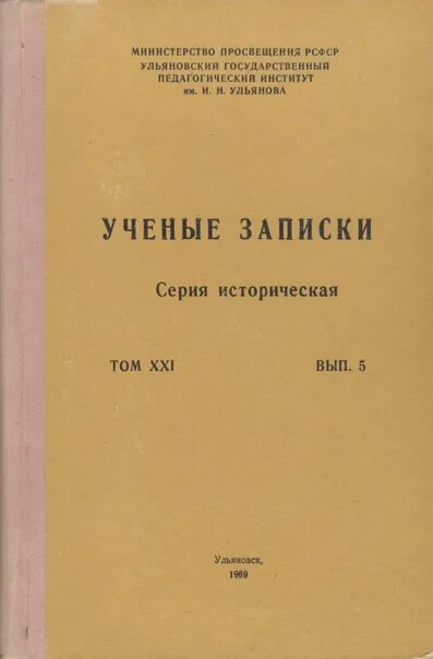 Записки казанского университета. Ученые Записки КГАВМ. Ученые Записки Пермский государственный педагогический институт 1958. Ученые Записки Казанского университета 1834.