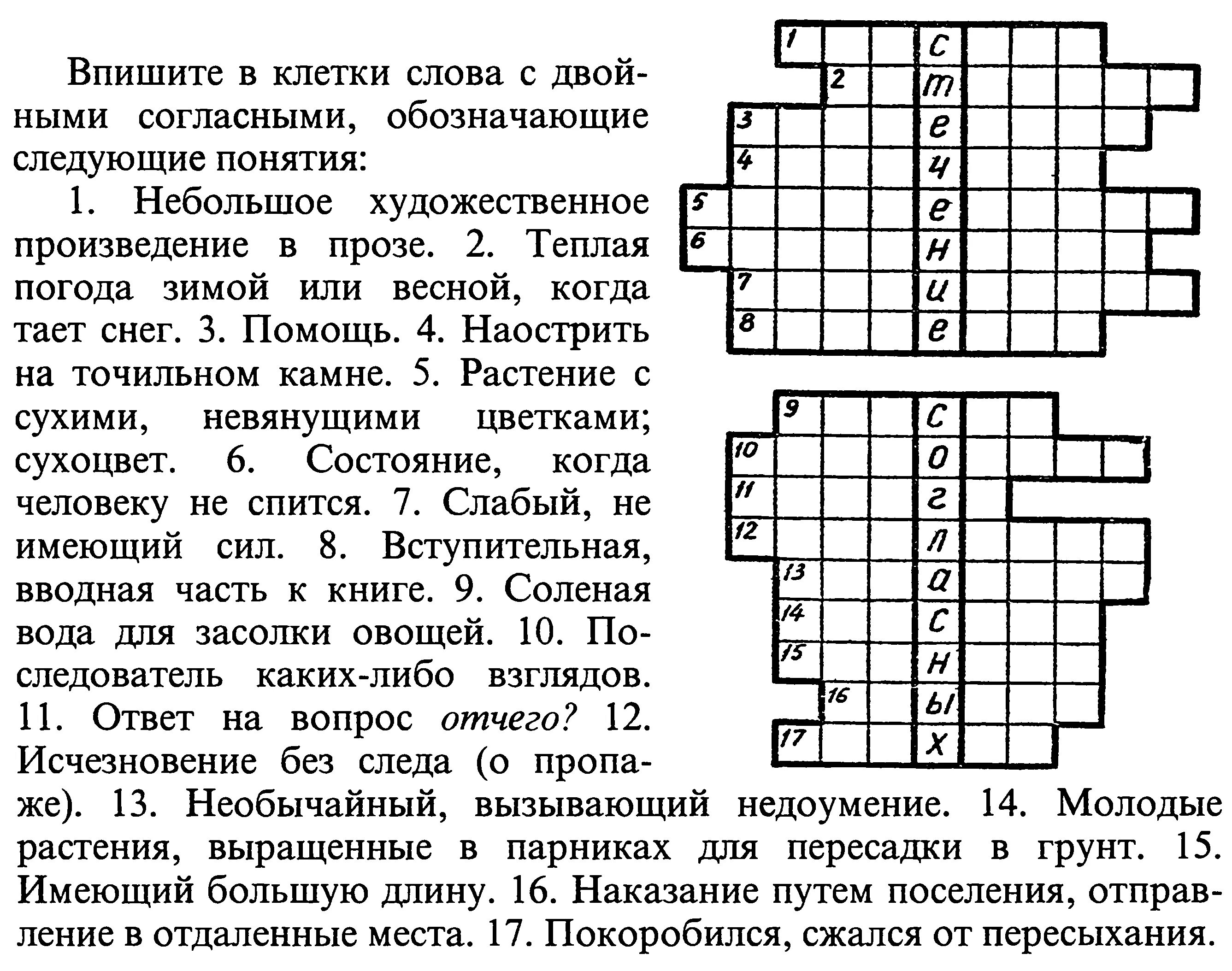 Кроссворд россии 5 класс. Красвордна тему русский язык. Кроссворд по русскому языку 5 класс. Кпосфорт по русскому языку 6 класс. Кроссворд 5 класс русский язык.