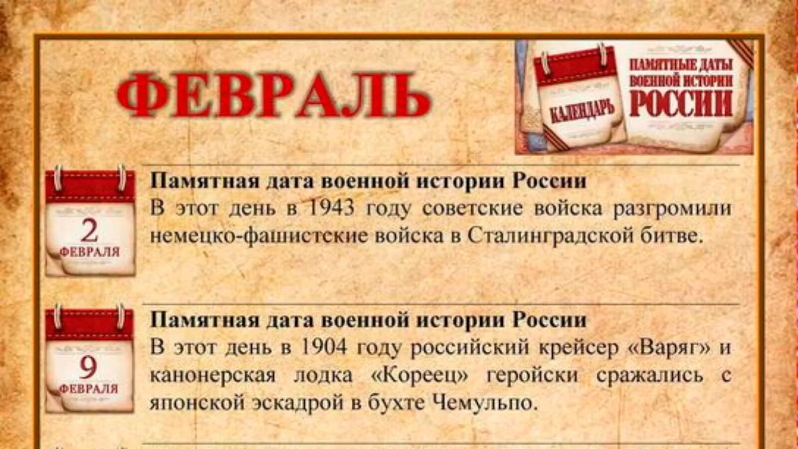 Памятные даты 15. Памятные даты военной истории России. Памятные даты военной истории России февраль. Знаменательные даты февраля. Военные даты в феврале.