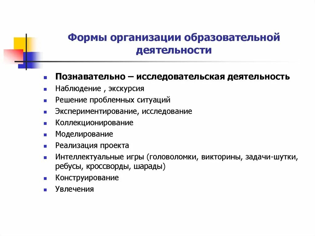 Организационные формы деятельности детей. Формы познавательно исследовательской деятельности в детском саду. Формы организации познавательно-исследовательской деятельности. Виды познавательно-исследовательской деятельности дошкольников. Виды познавательно исследовательской деятельности в ДОУ.