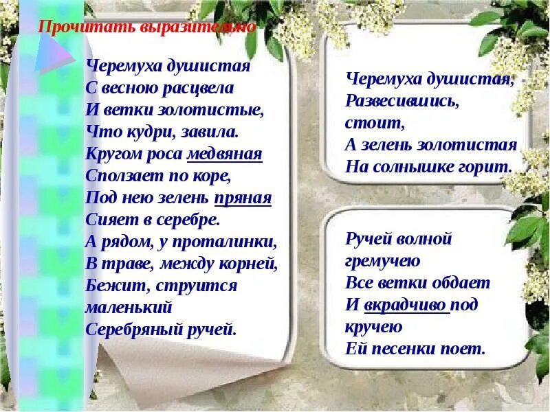 Бежит струится маленький серебряный ручей