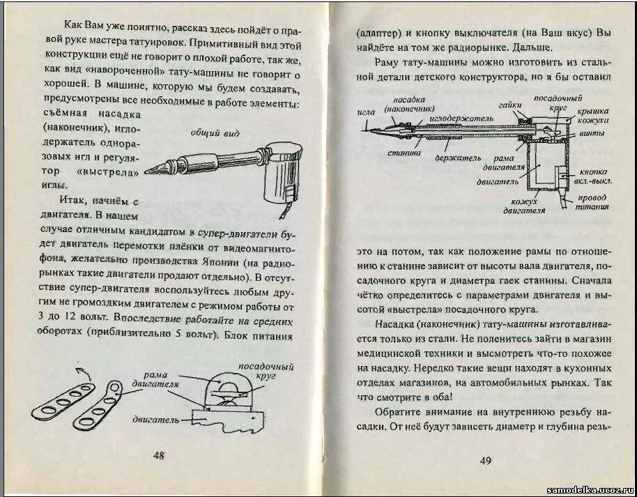 Иглы для роторной тату машинки. Самодельная машинка для татуировок. Чертеж самодельной тату машинки. Схема самодельной тату машинки.