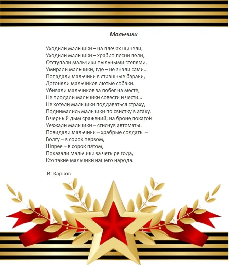 Военные стихи 5 класс. Стихи про Великую отечественную войну 1941-1945. Стихотворение о войне. Стихи о войне для детей. Дети войны стихотворение.