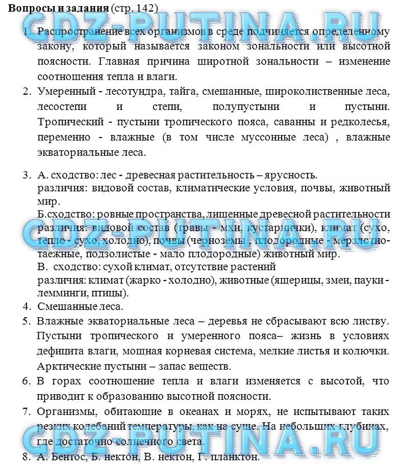 География 6 класс страница 147 вопросы. География 6 класс страница 147 вопросы