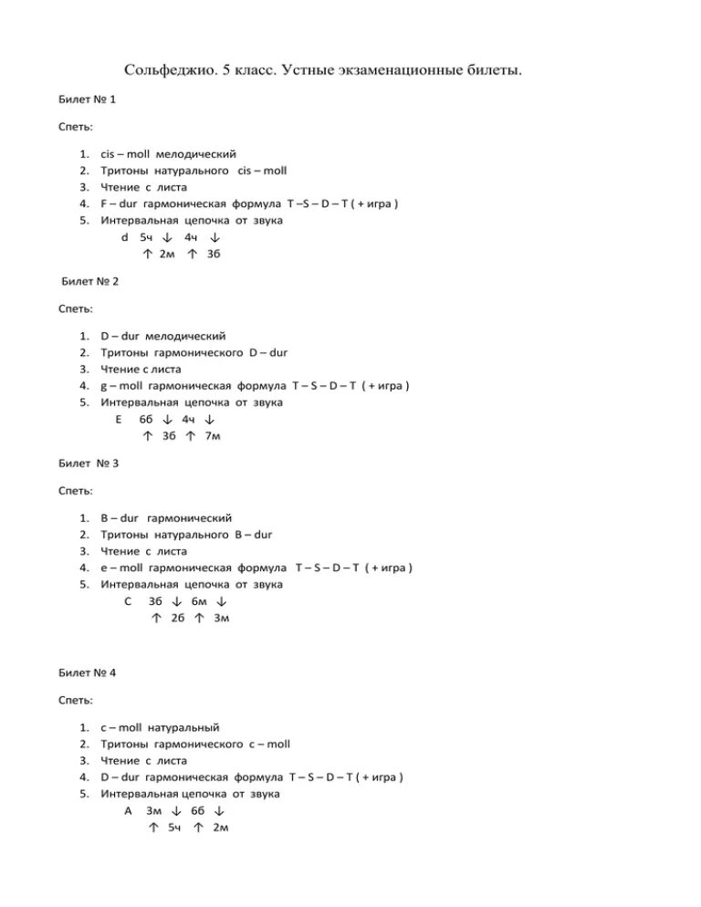 Билеты 5 класс по русскому языку ответы. 5 Билет по сольфеджио 6 класс. Сольфеджио 4 класс билет номер 8. Экзаменационные билеты по сольфеджио 5 класс. Билет по сольфеджио 4 класс 1 билет.