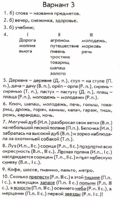 Русский язык 4 класс тематический контроль голубь ответы.