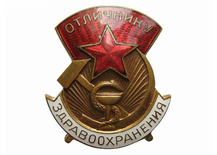 Отличник здравоохранения льготы и выплаты. Отличник здравоохранения льготы и выплаты