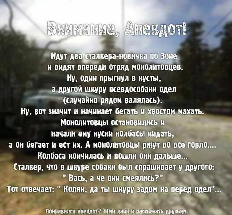 Анекдоты из сталкера. Анекдот про черного сталк. Анекдот про чёрного сталкера. Сталкерские анекдоты. Раз пришел значит