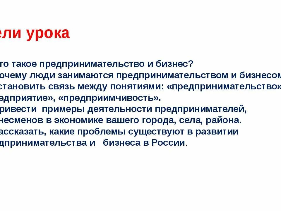 Что такое предпринимательство 9 класс