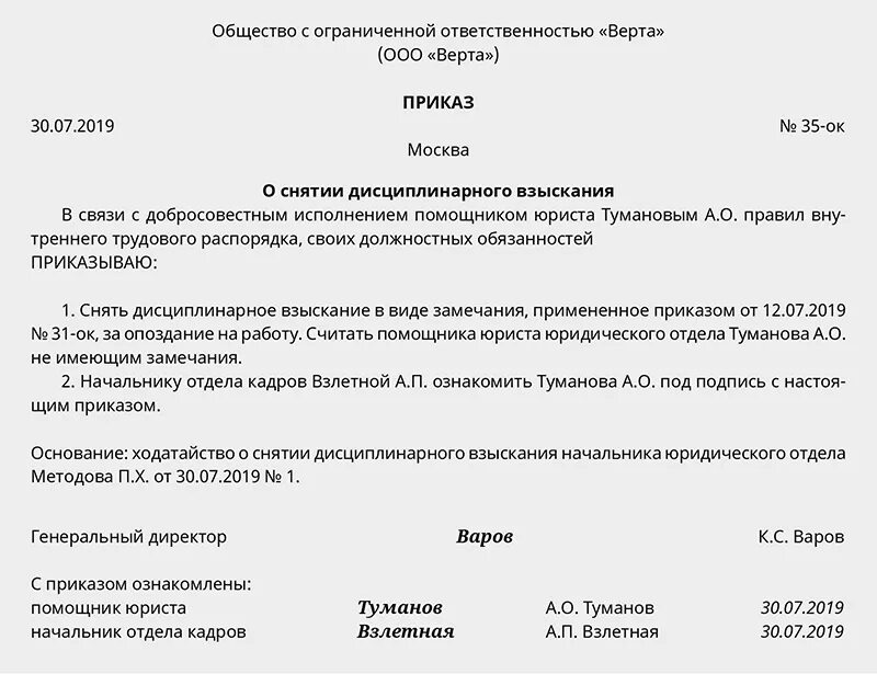 Приказ о дисциплинарном взыскании увольнение. Образец приказа о дисциплинарном наказании сотрудника образец. Приказ на дисциплинарное взыскание выговор образец. Приказ о дисциплинарном взыскании предупреждение образец. Приказ о дисциплинарном взыскании за драку на рабочем месте.