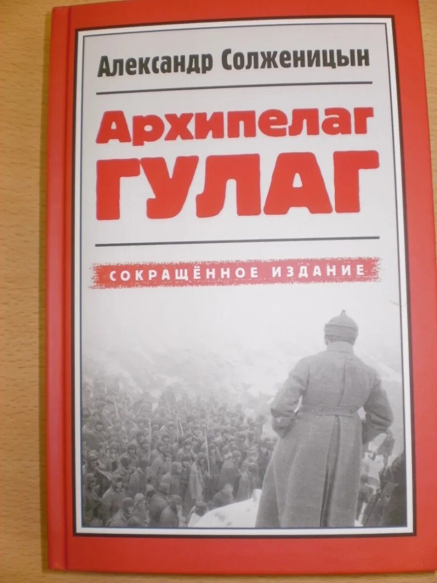 Архипелаг гулаг по главам. Архипелаг ГУЛАГ остров. Архипелаг ГУЛАГ на карте.