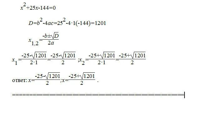 Х²-144=0. X2-144=0. Х2 144 0 уравнение. Х^2 - 25х+144=0. 1 4x2 25 0