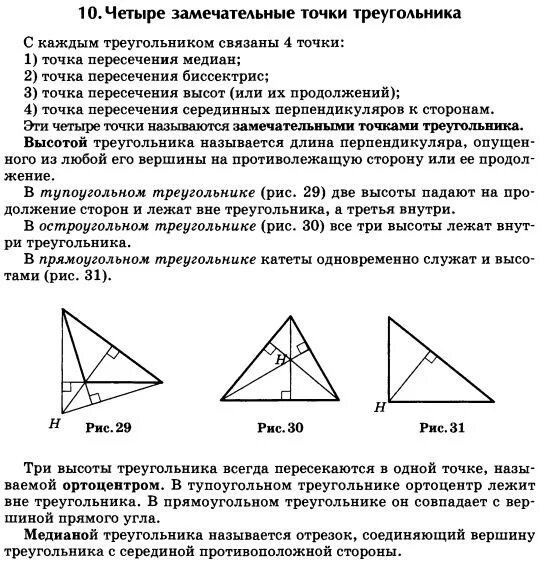4 замечательные точки задачи. Четыре замечательные точки Медианы. 4 Замечательные точки тупоугольного треугольника. 4 Зам точки треугольника. Четыре замечательные точки треугольника задачи.