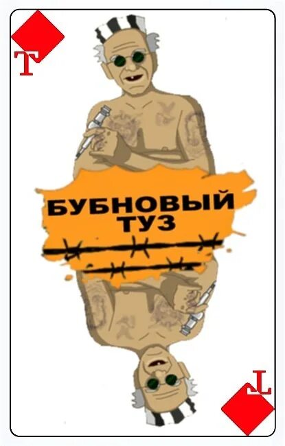 Бубновый туз на спине значение. Бубновый туз на спине. бубновый туз у каторжников. бубновый туз в тюрьме. бубновый туз на спине каторжан.