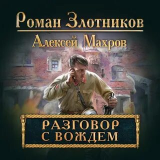 Аудиокниги леха