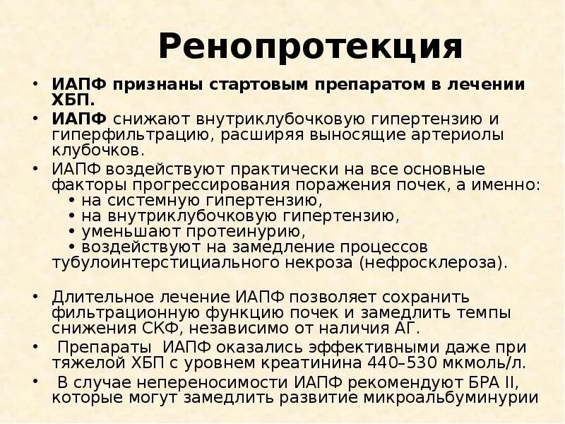 Какие препараты снижают внутриклубочковую гипертензию?. Препараты снижающие внутриклубочковую гипертензию. Антигипотевное средства. Препараты снижающие внутриклубочковую гипертензию. Классификация антигипертензивных средств.