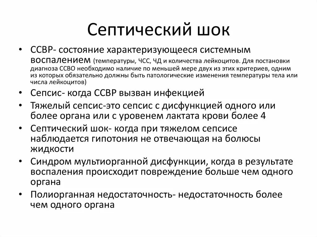 Критерии септического шока. Лабораторный критерий септического шока. Терапия при септическом шоке. Сепсис 3 критерии диагностики. Критерии септического шока.