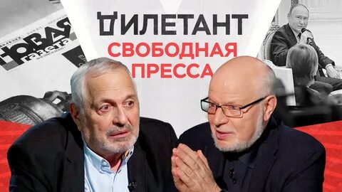 Дилетант ютуб