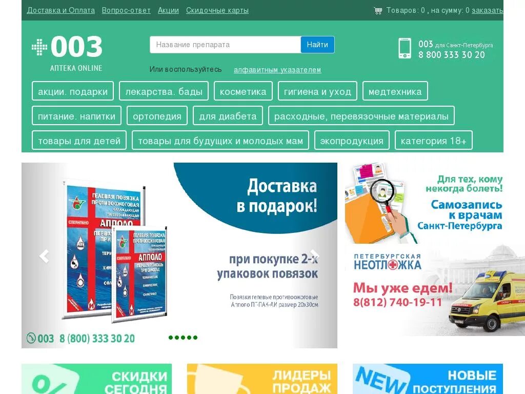 Аптека ру заказать лекарство омск интернет аптека. Аптека ру. Аптека ру в СПБ. Интернет магазин лекарств. Аптека интернет магазин.