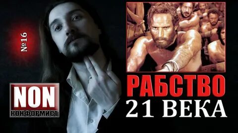21 раб