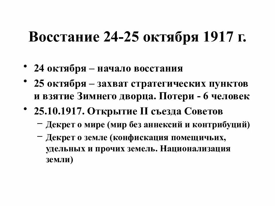 Мятеж 24