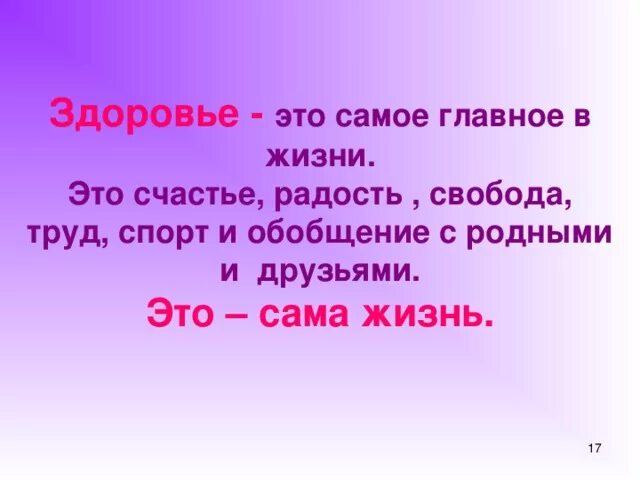 5 часть самое главное. Самое главное здоровье. Главное в жизни здоровье. Здоровье это самое. Здоровье это жизнь.